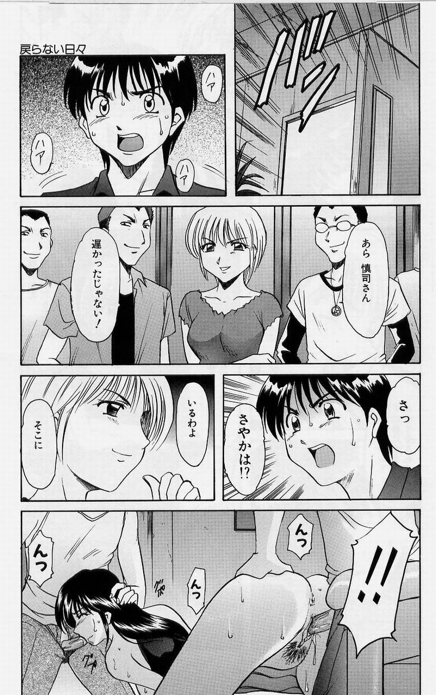 [Hoshino Ryuichi] Inyokukansen page 137 full