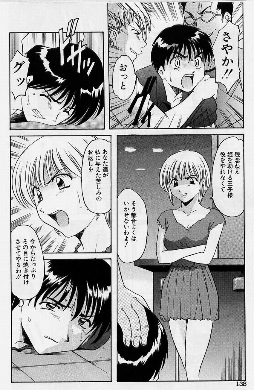 [Hoshino Ryuichi] Inyokukansen page 138 full