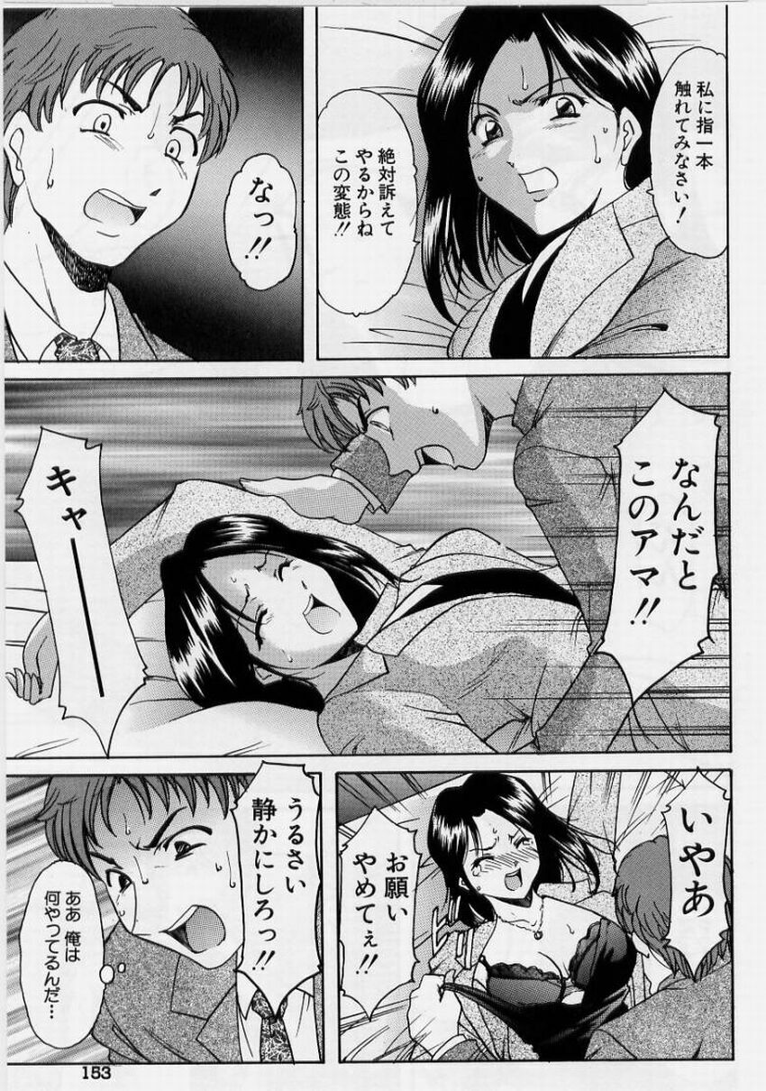 [Hoshino Ryuichi] Inyokukansen page 153 full