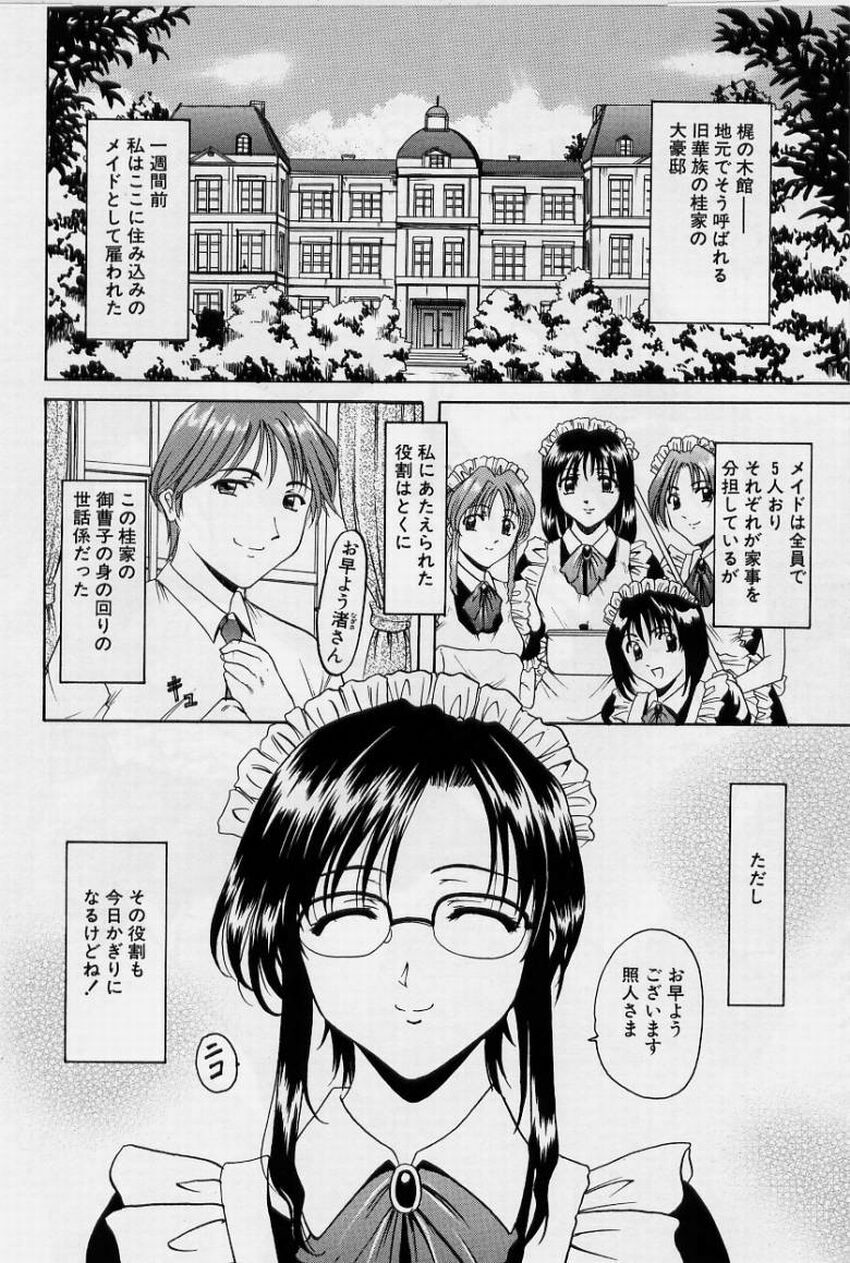 [Hoshino Ryuichi] Inyokukansen page 46 full