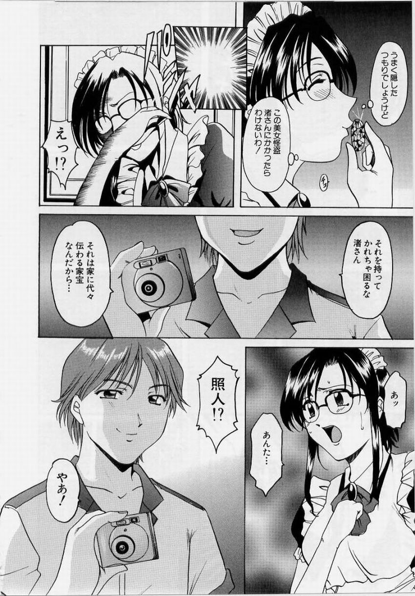 [Hoshino Ryuichi] Inyokukansen page 48 full