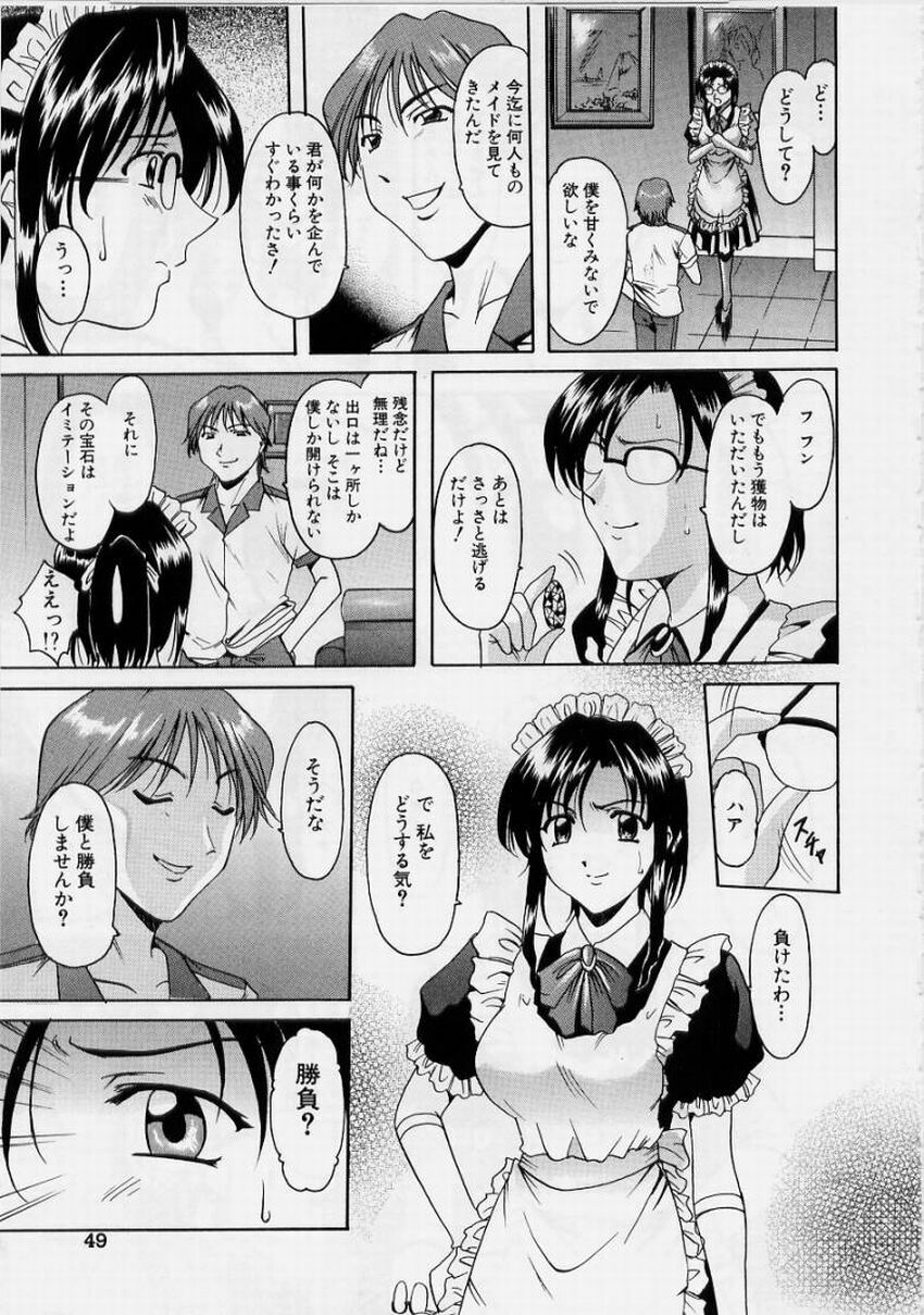 [Hoshino Ryuichi] Inyokukansen page 49 full