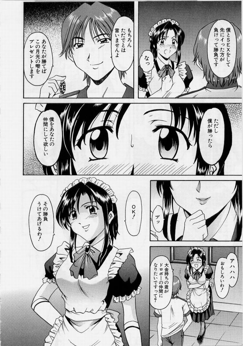 [Hoshino Ryuichi] Inyokukansen page 50 full