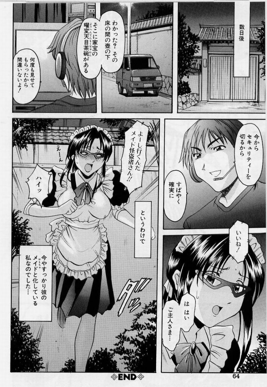 [Hoshino Ryuichi] Inyokukansen page 64 full