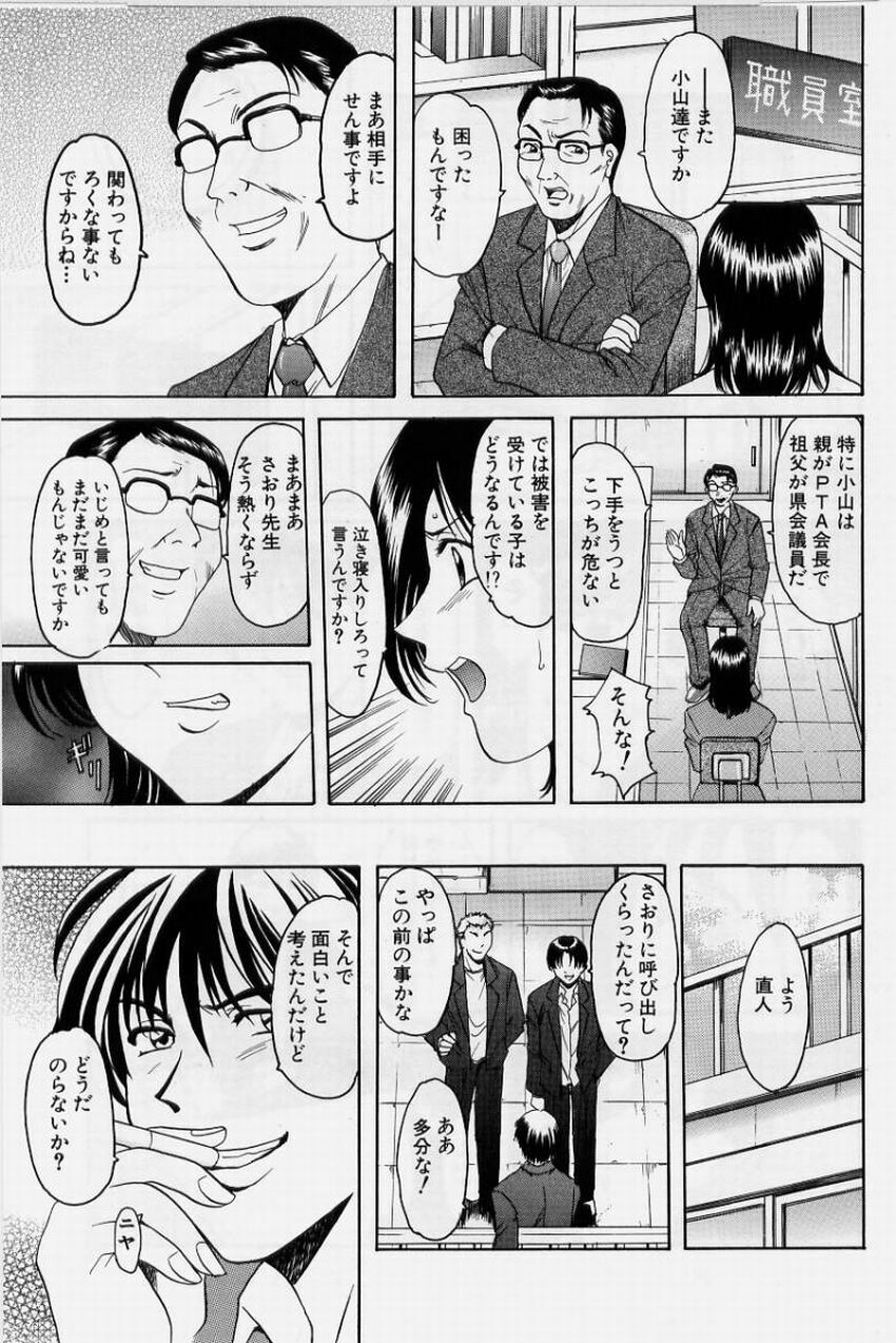 [Hoshino Ryuichi] Inyokukansen page 71 full