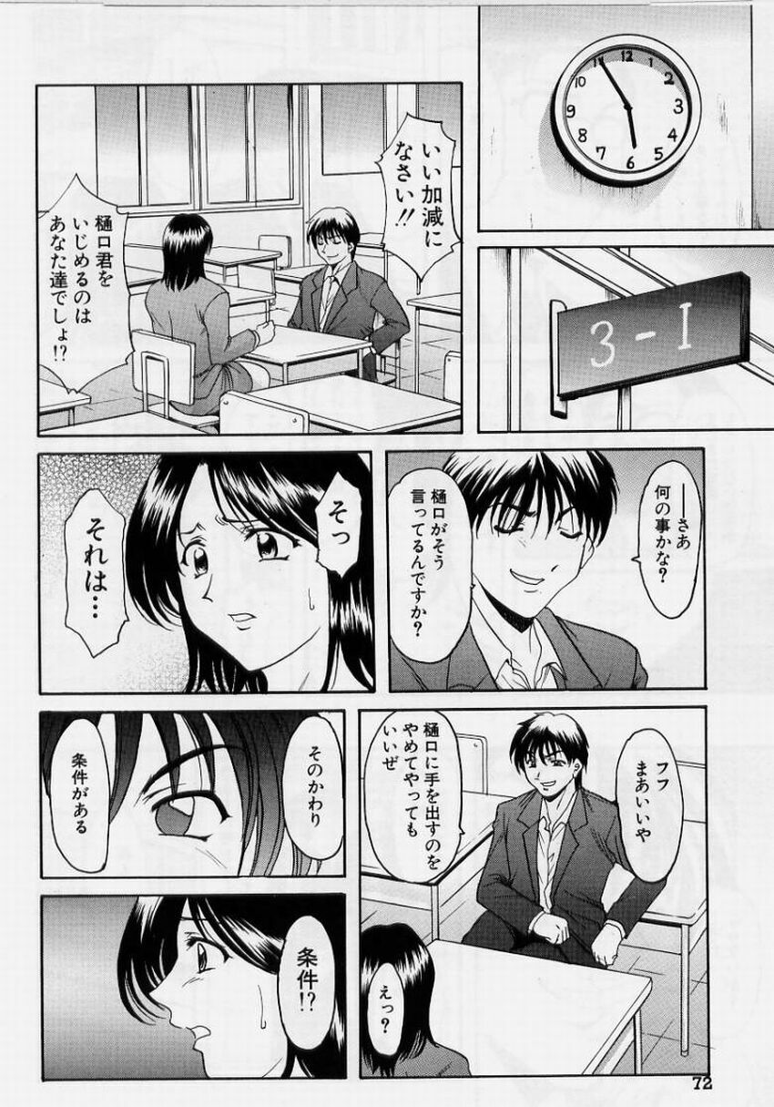 [Hoshino Ryuichi] Inyokukansen page 72 full