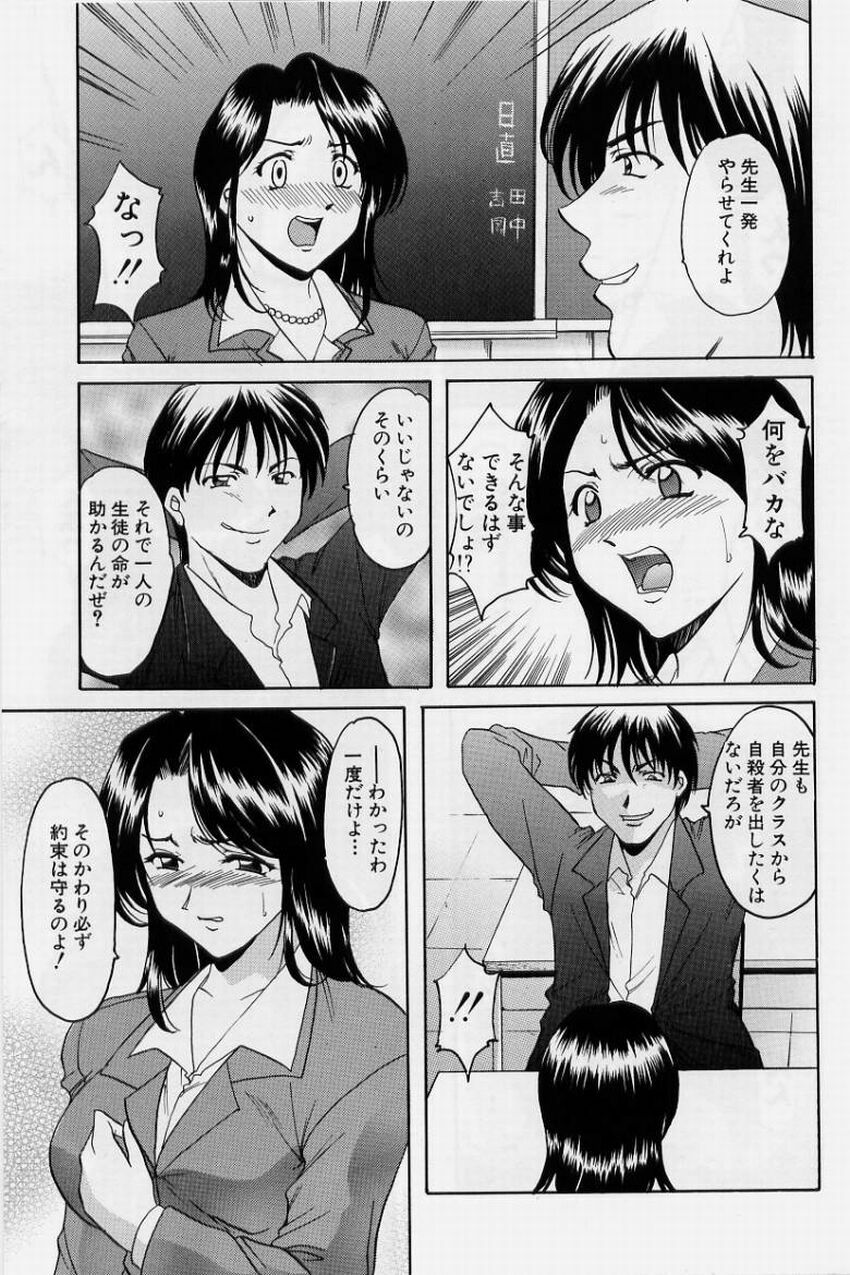 [Hoshino Ryuichi] Inyokukansen page 73 full