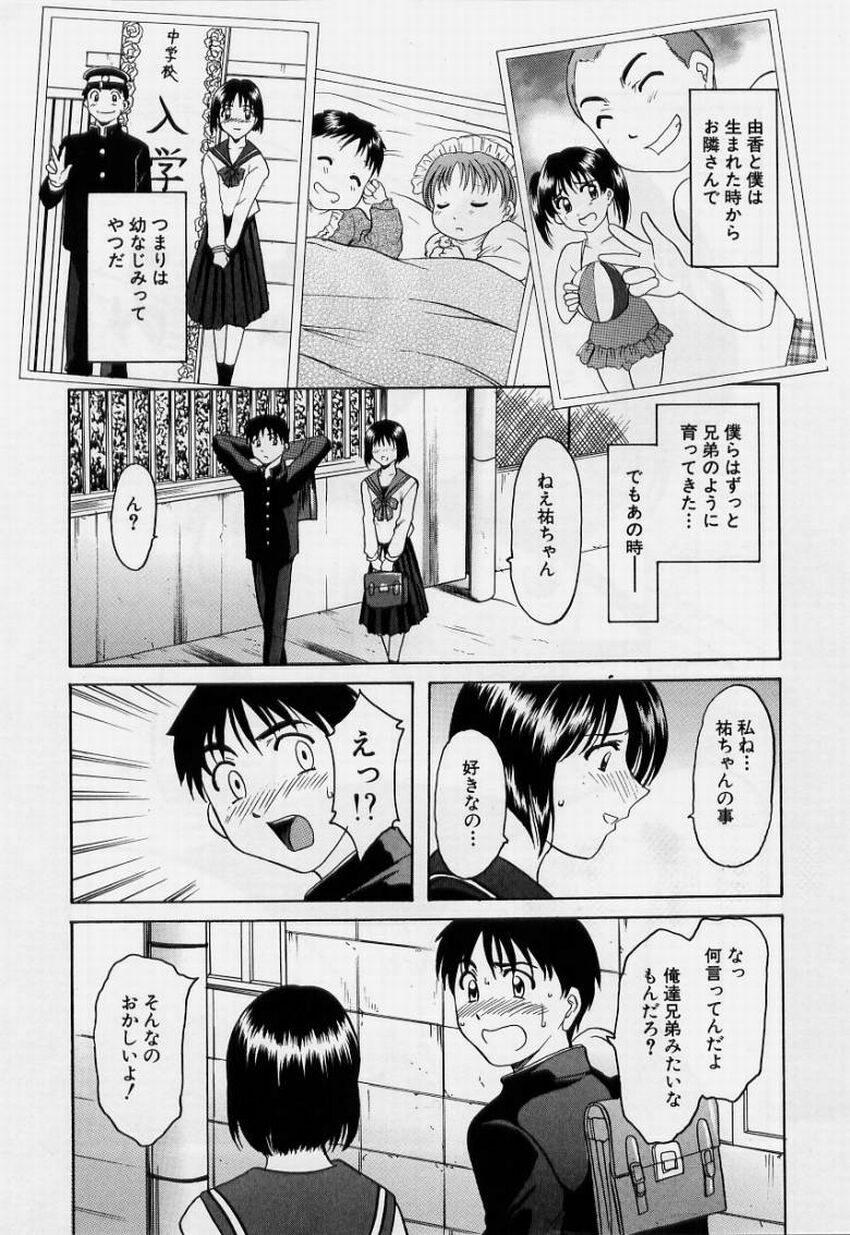 [Hoshino Ryuichi] Inyokukansen page 86 full