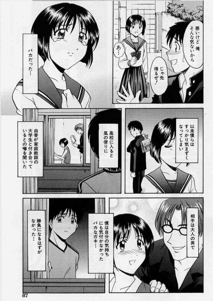 [Hoshino Ryuichi] Inyokukansen page 87 full