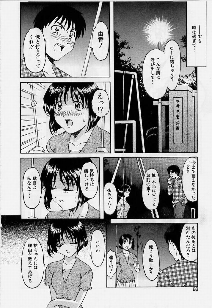 [Hoshino Ryuichi] Inyokukansen page 88 full