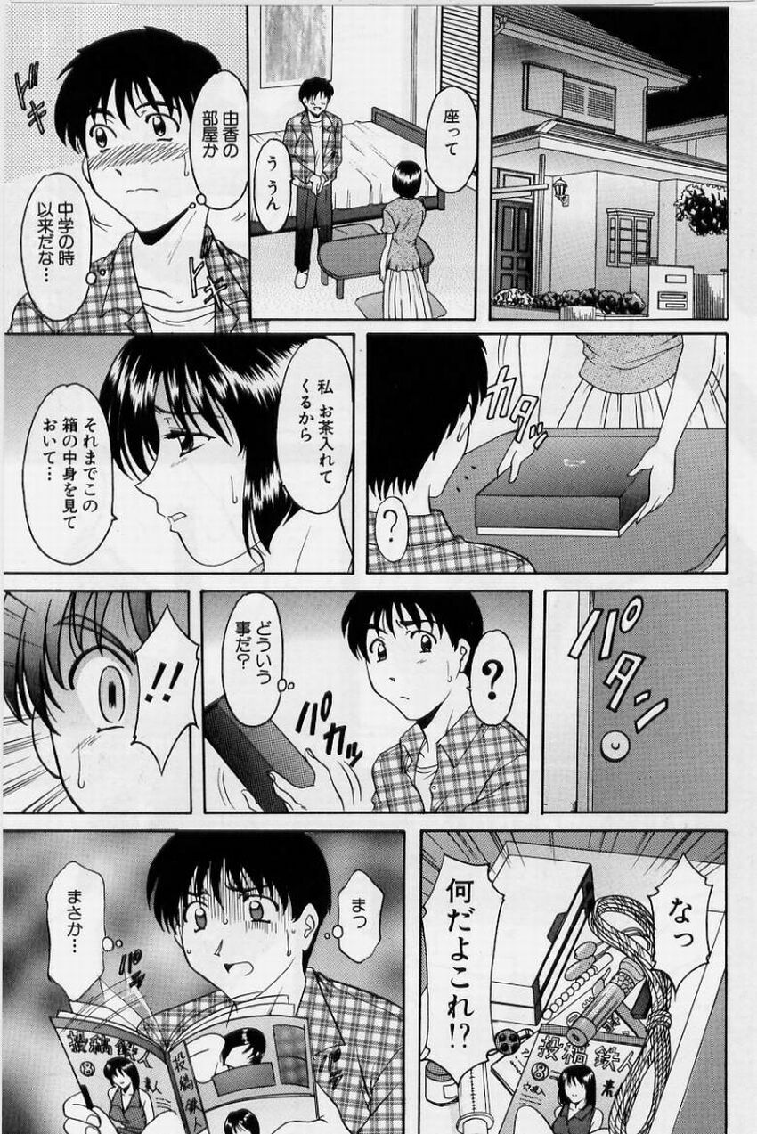 [Hoshino Ryuichi] Inyokukansen page 89 full