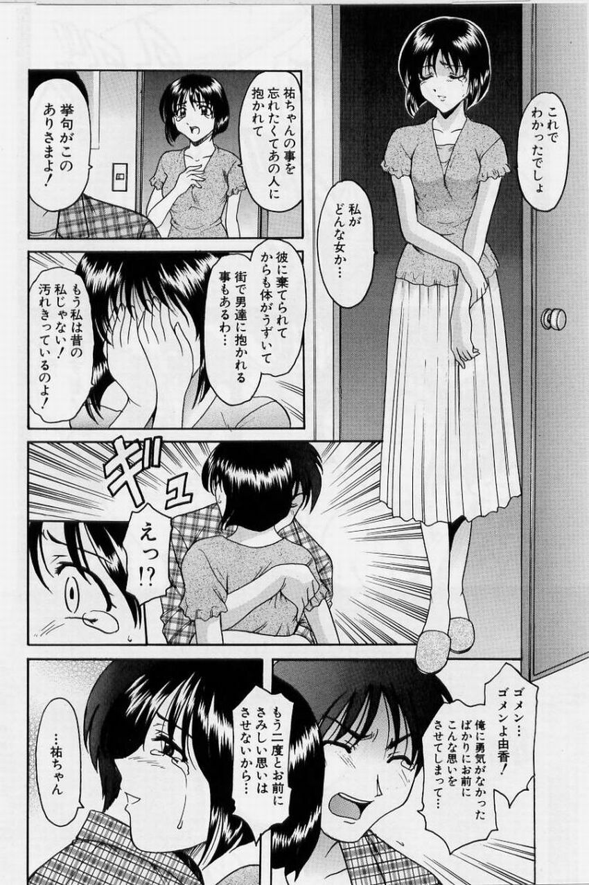 [Hoshino Ryuichi] Inyokukansen page 96 full