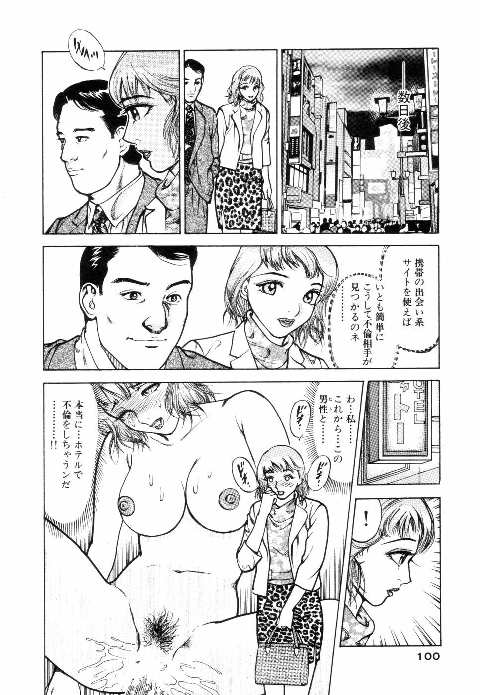 [Ooshima Takeshi] Hitozuma Senka page 100 full