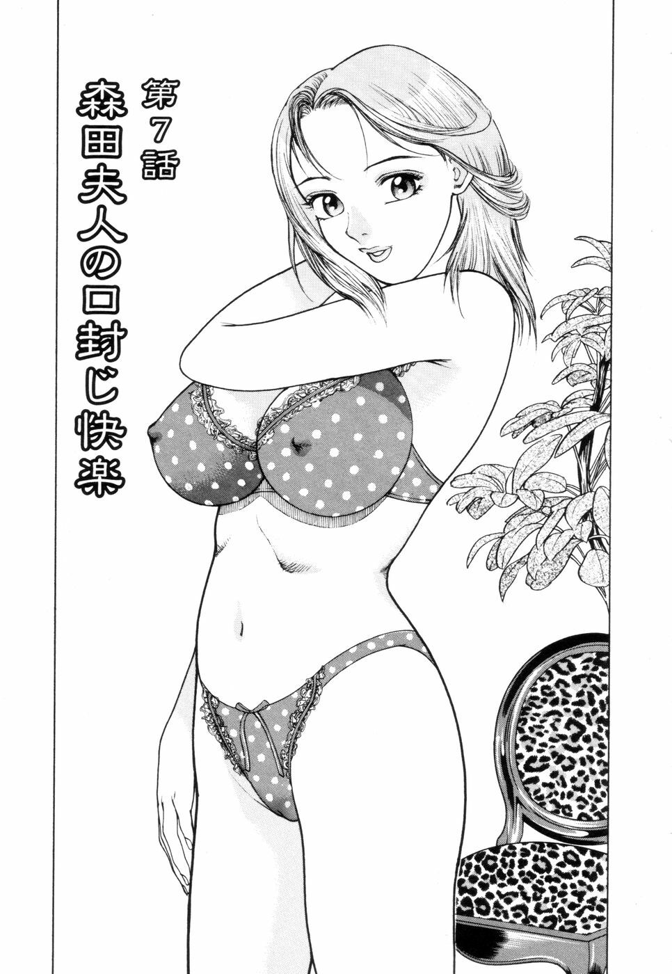 [Ooshima Takeshi] Hitozuma Senka page 111 full