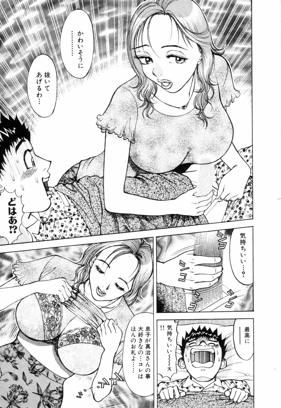 [Ooshima Takeshi] Hitozuma Senka page 139 full