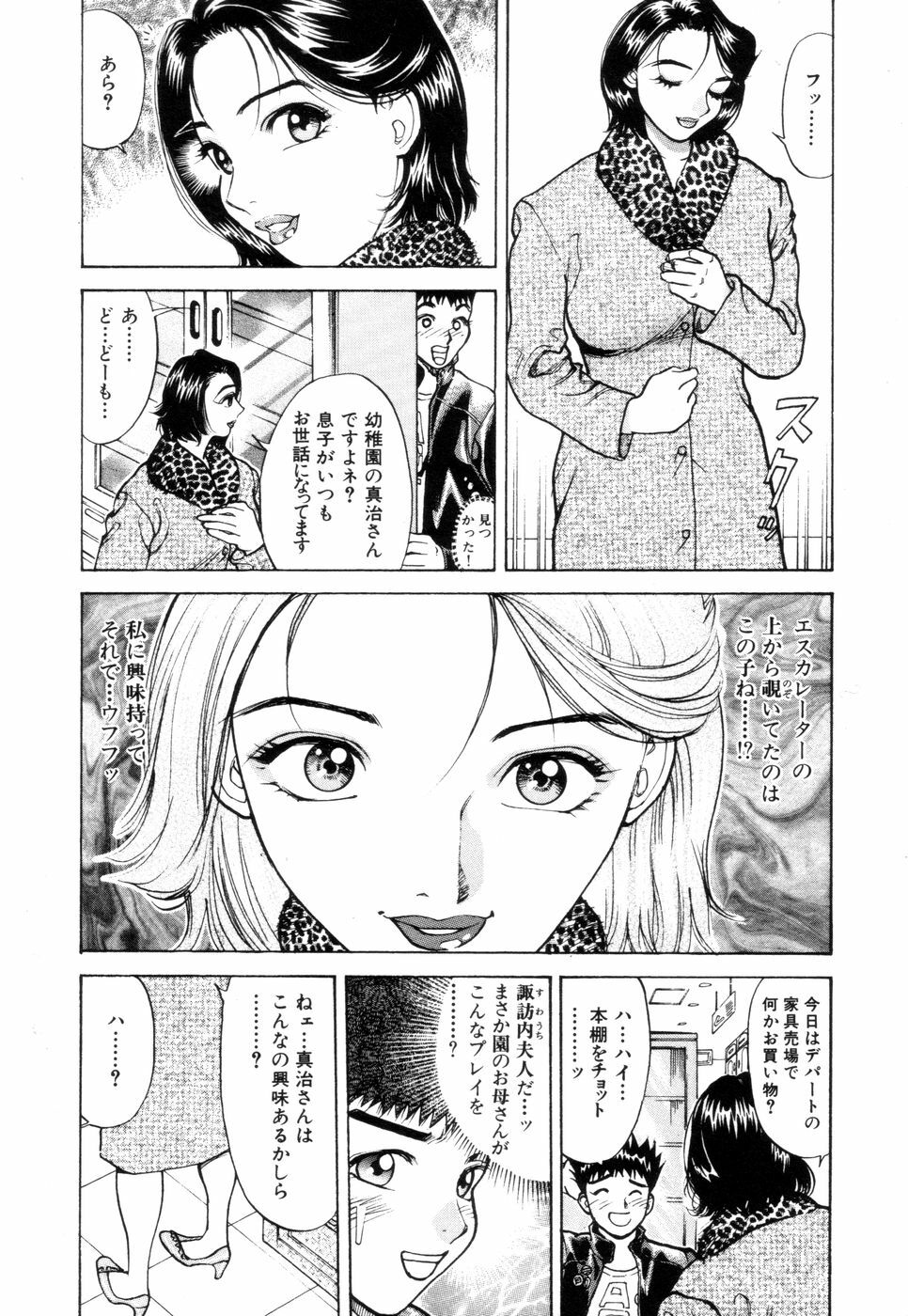 [Ooshima Takeshi] Hitozuma Senka page 26 full