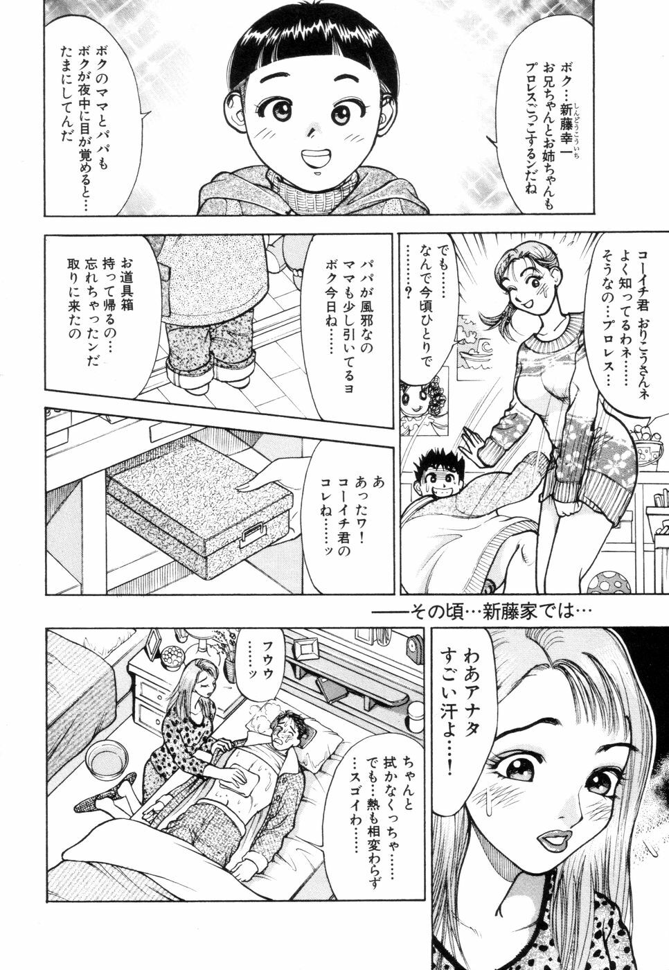 [Ooshima Takeshi] Hitozuma Senka page 8 full