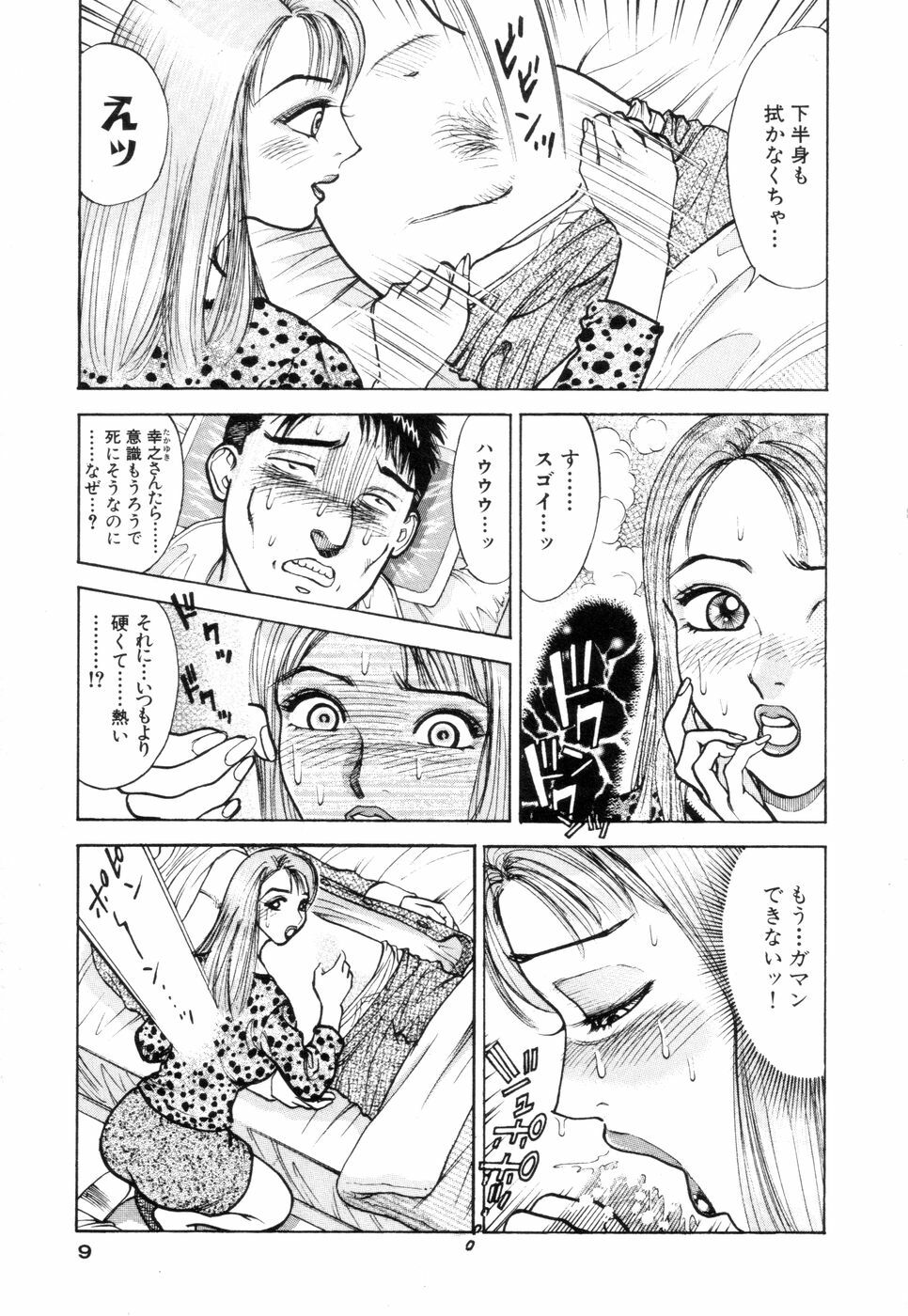 [Ooshima Takeshi] Hitozuma Senka page 9 full