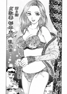 [Ooshima Takeshi] Hitozuma Senka - page 39