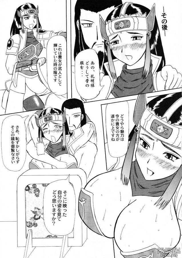 (SC31) [Kyoten Heichou (Iwai Takeshi)] Kotei Sougetsu (Dynasty Warriors) page 14 full