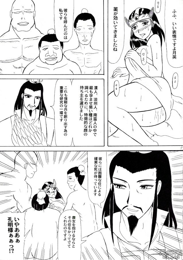 (SC31) [Kyoten Heichou (Iwai Takeshi)] Kotei Sougetsu (Dynasty Warriors) page 2 full