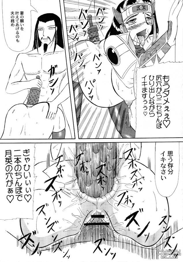 (SC31) [Kyoten Heichou (Iwai Takeshi)] Kotei Sougetsu (Dynasty Warriors) page 20 full