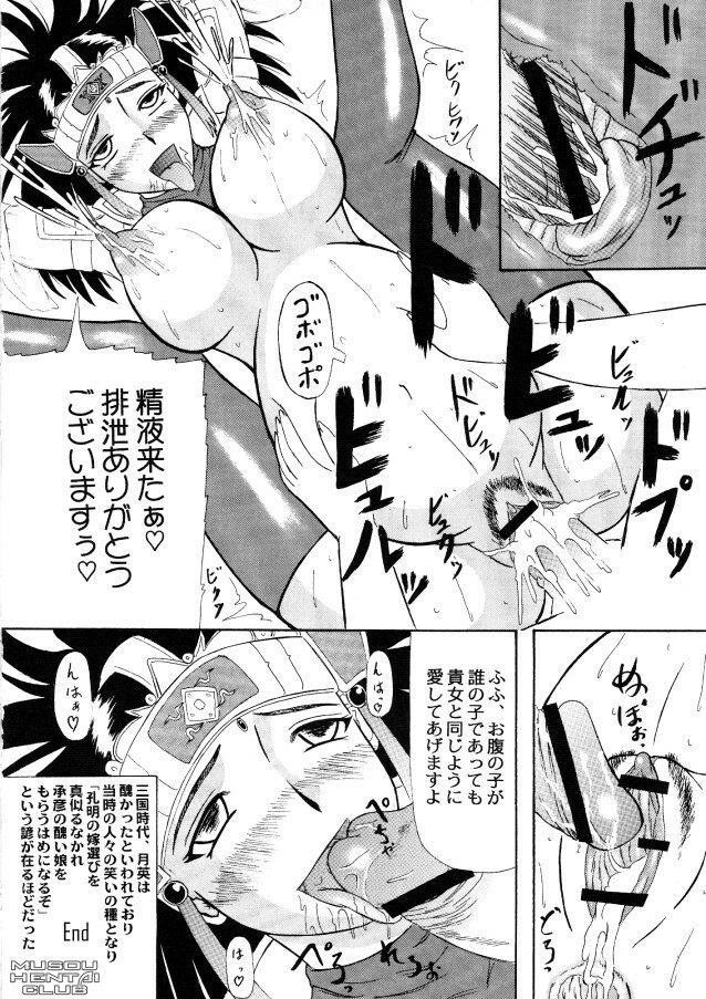 (SC31) [Kyoten Heichou (Iwai Takeshi)] Kotei Sougetsu (Dynasty Warriors) page 25 full