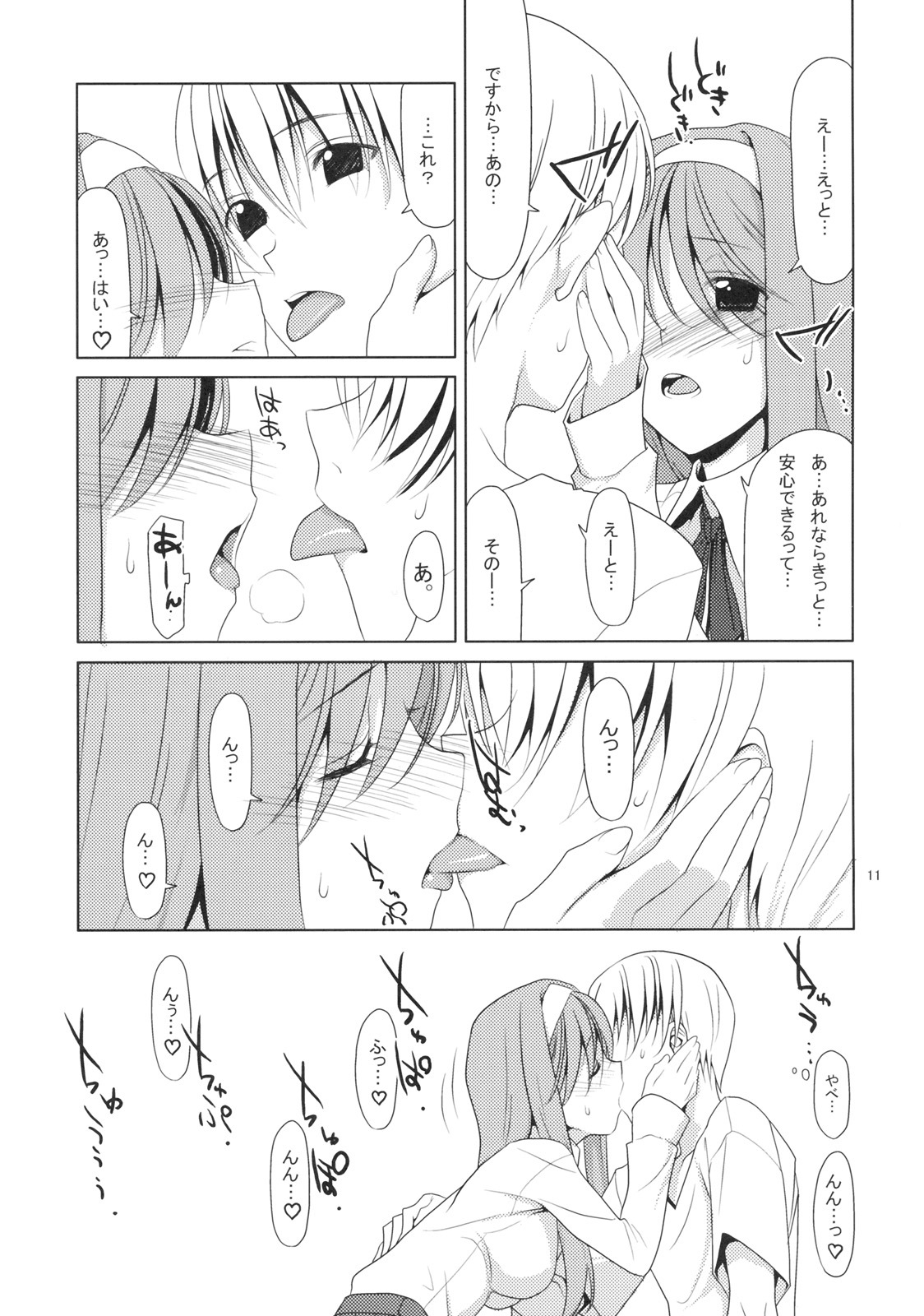 (C76) [TIES (Takei Ooki)] Shaburi Hime page 10 full