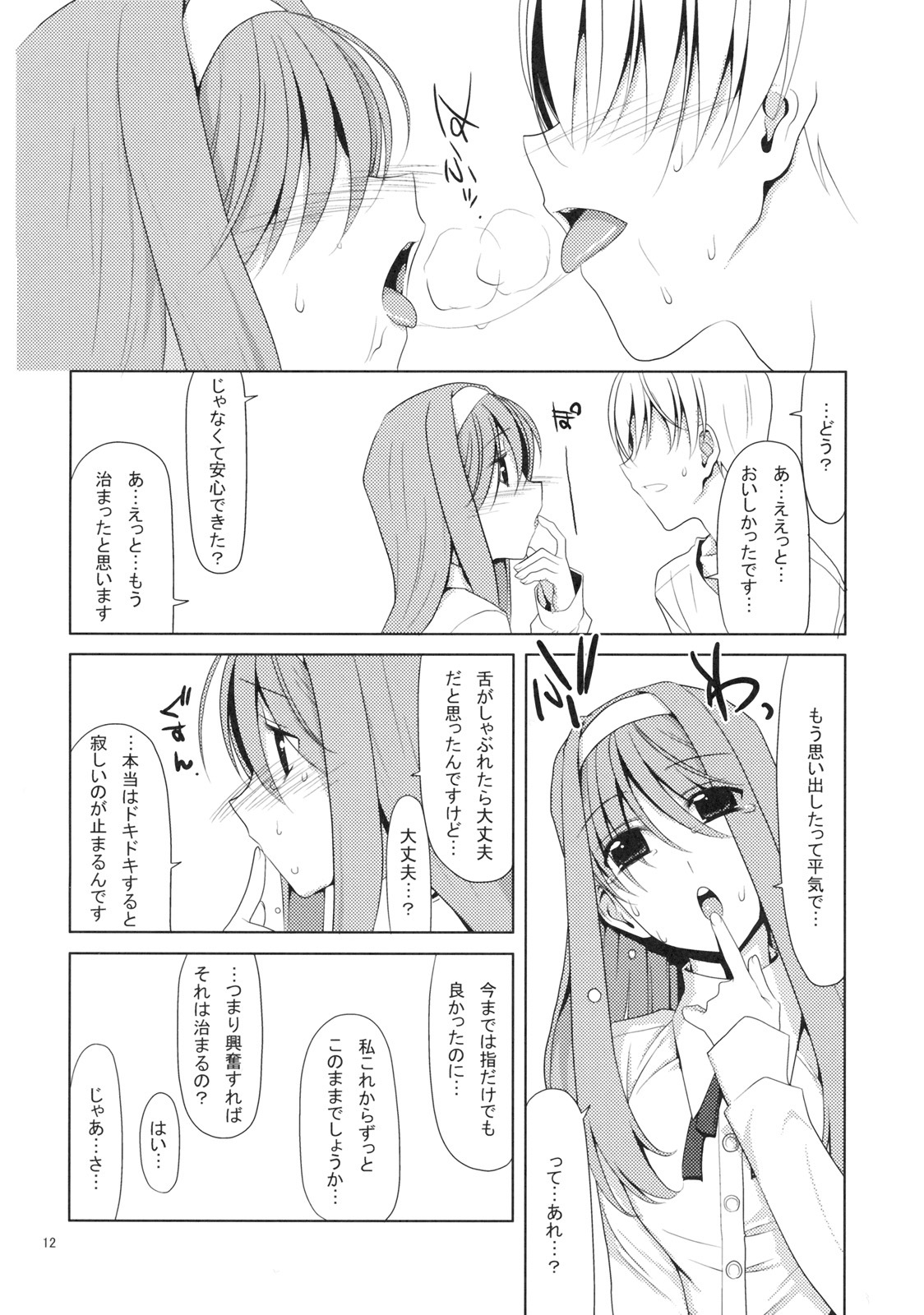 (C76) [TIES (Takei Ooki)] Shaburi Hime page 11 full