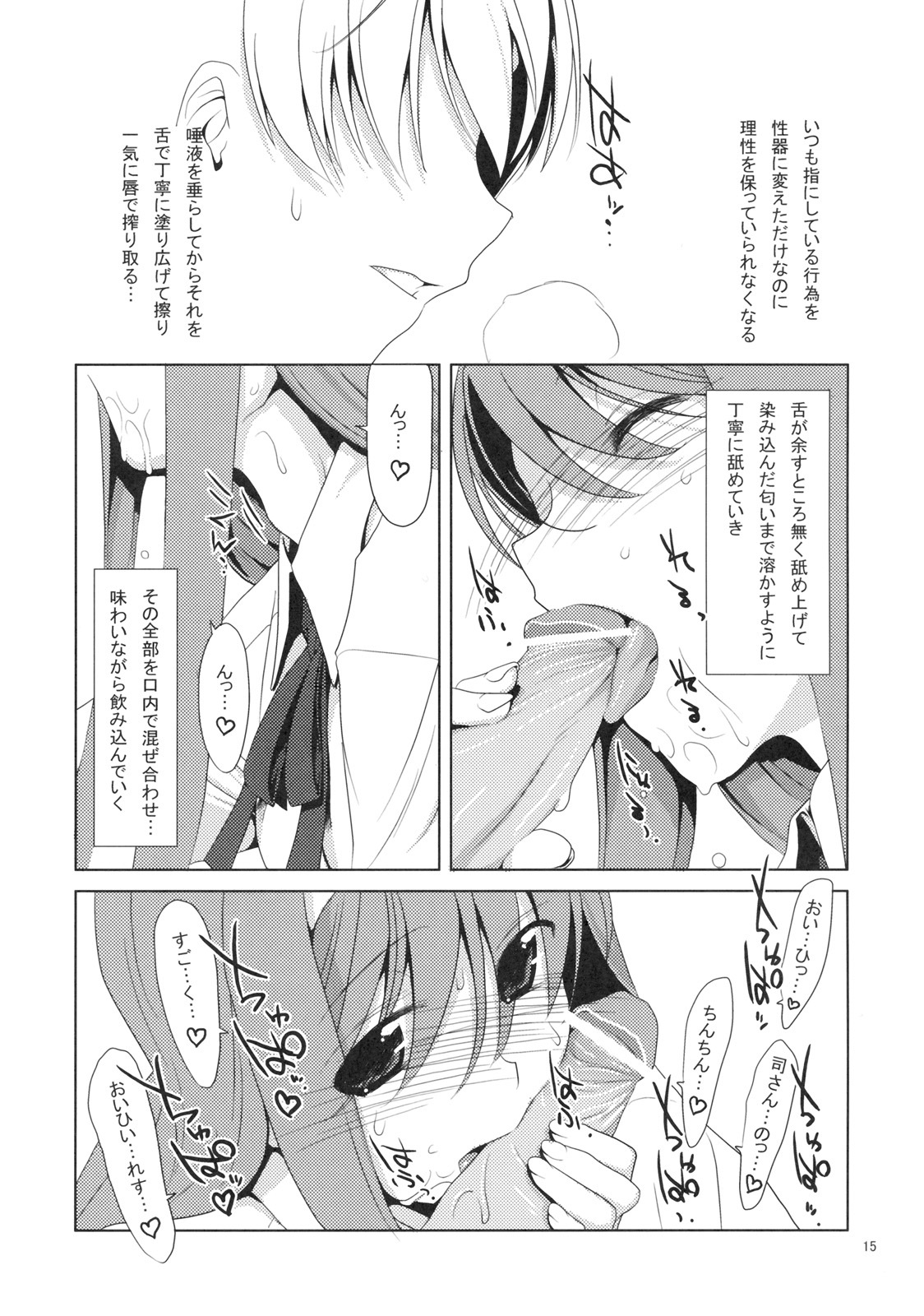 (C76) [TIES (Takei Ooki)] Shaburi Hime page 14 full