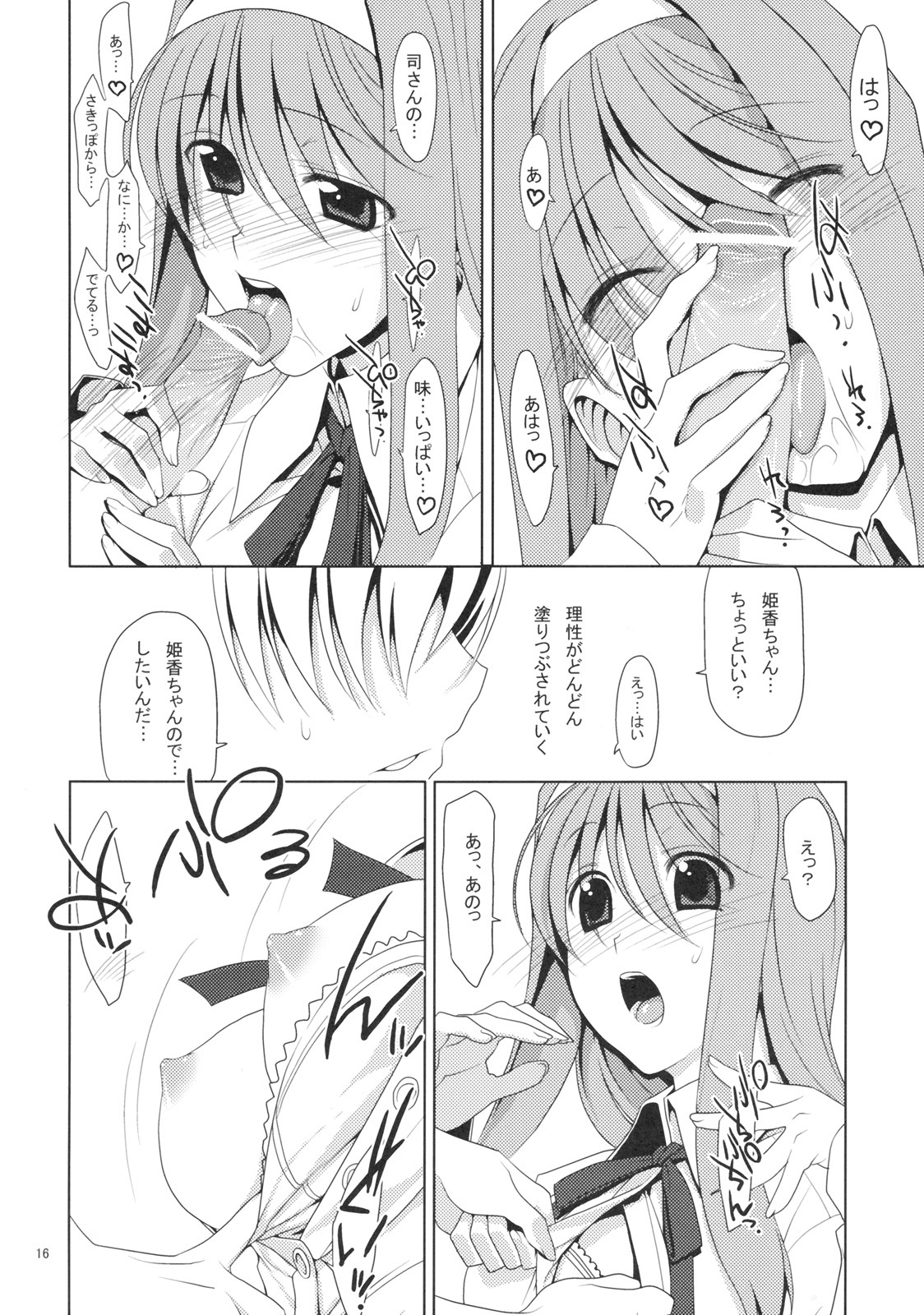 (C76) [TIES (Takei Ooki)] Shaburi Hime page 15 full