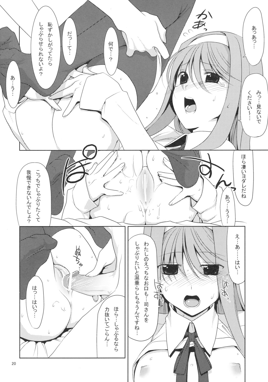 (C76) [TIES (Takei Ooki)] Shaburi Hime page 19 full