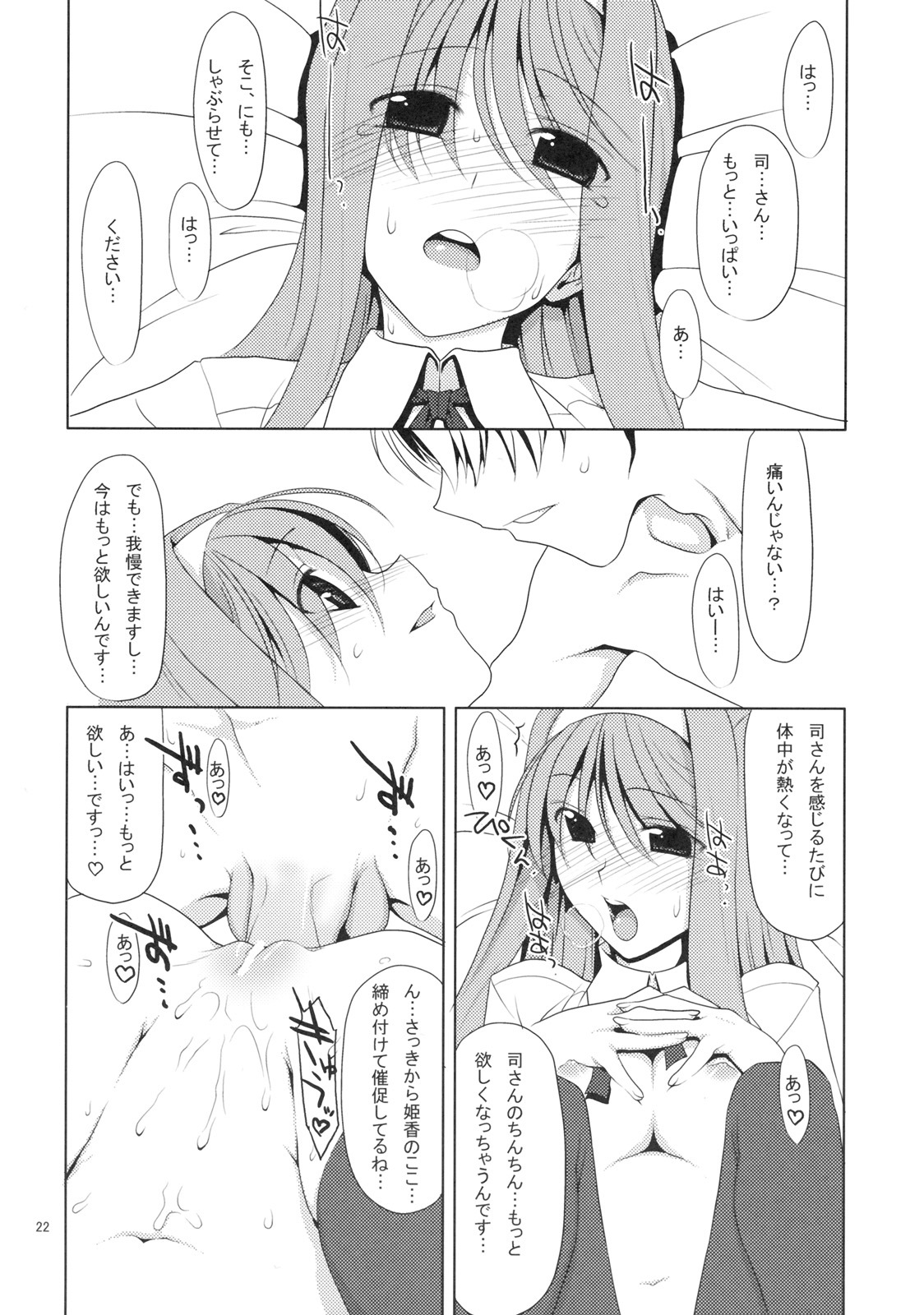 (C76) [TIES (Takei Ooki)] Shaburi Hime page 21 full