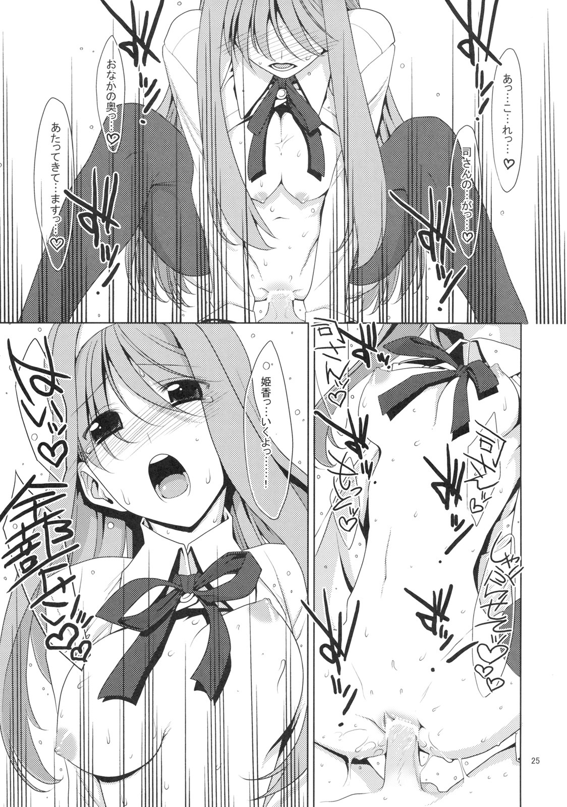 (C76) [TIES (Takei Ooki)] Shaburi Hime page 24 full