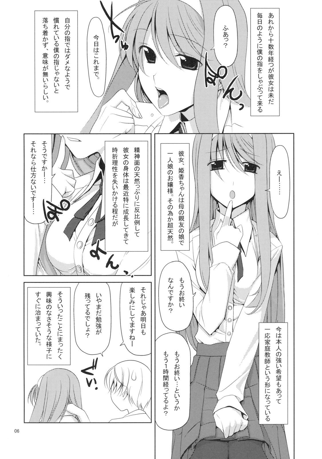 (C76) [TIES (Takei Ooki)] Shaburi Hime page 5 full