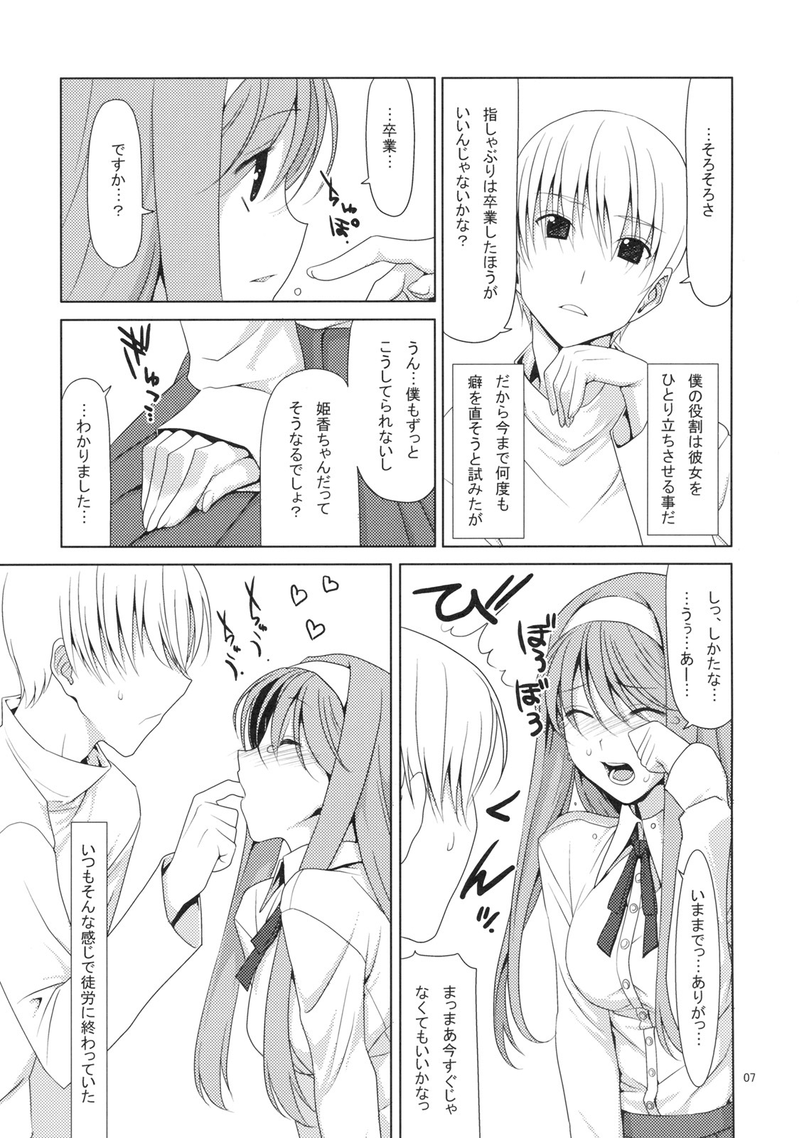 (C76) [TIES (Takei Ooki)] Shaburi Hime page 6 full