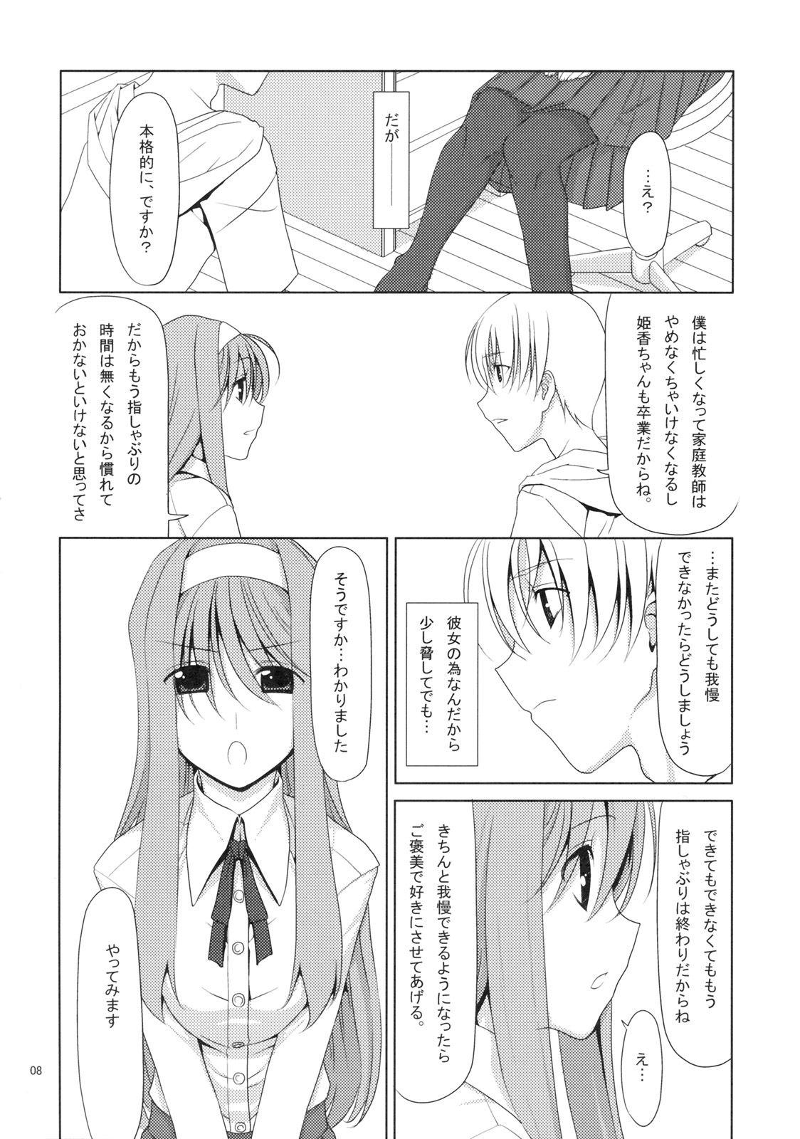 (C76) [TIES (Takei Ooki)] Shaburi Hime page 7 full