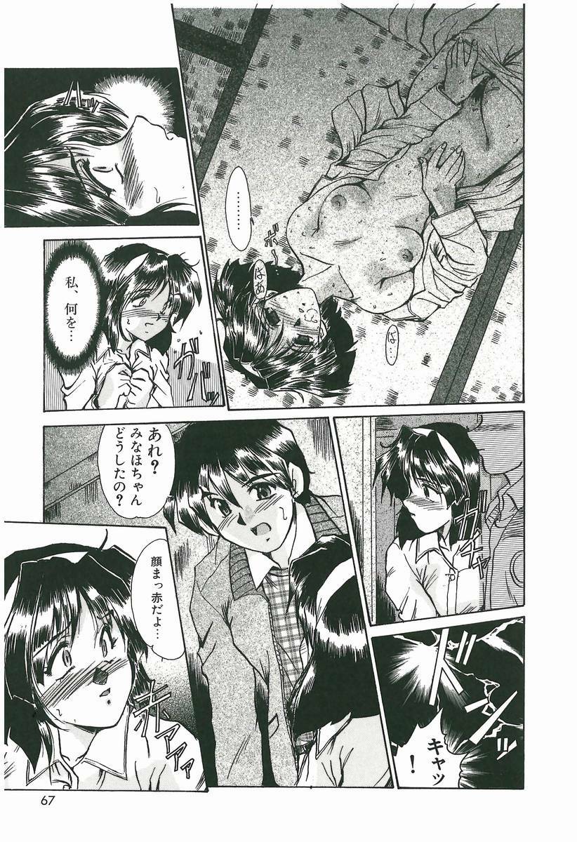 [Fukada Takushi] Wake Up!! page 67 full