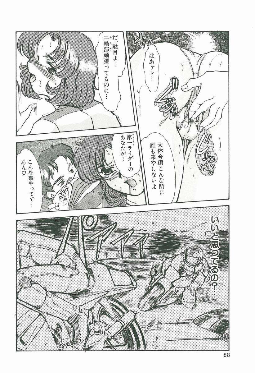 [Fukada Takushi] Wake Up!! page 88 full