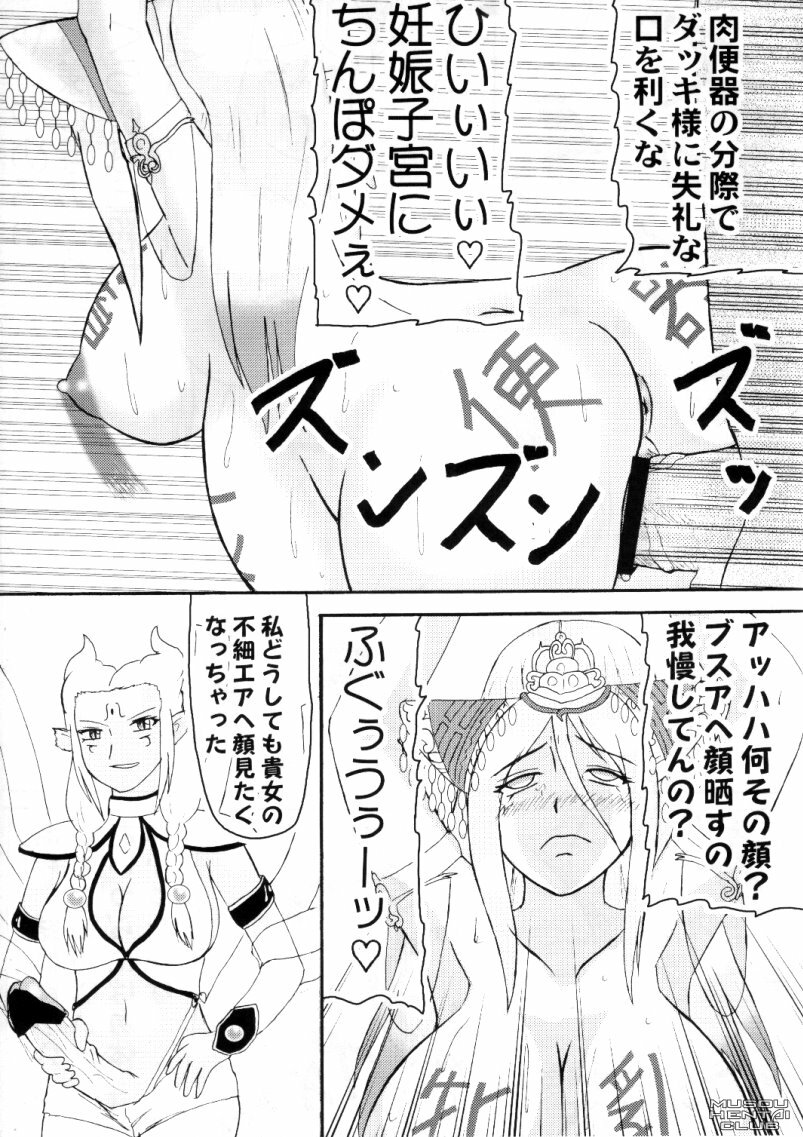 [Kyoten Heichou] Musou Orochichi (Warriors Orochi) page 16 full