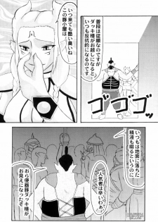 [Kyoten Heichou] Musou Orochichi (Warriors Orochi) - page 14