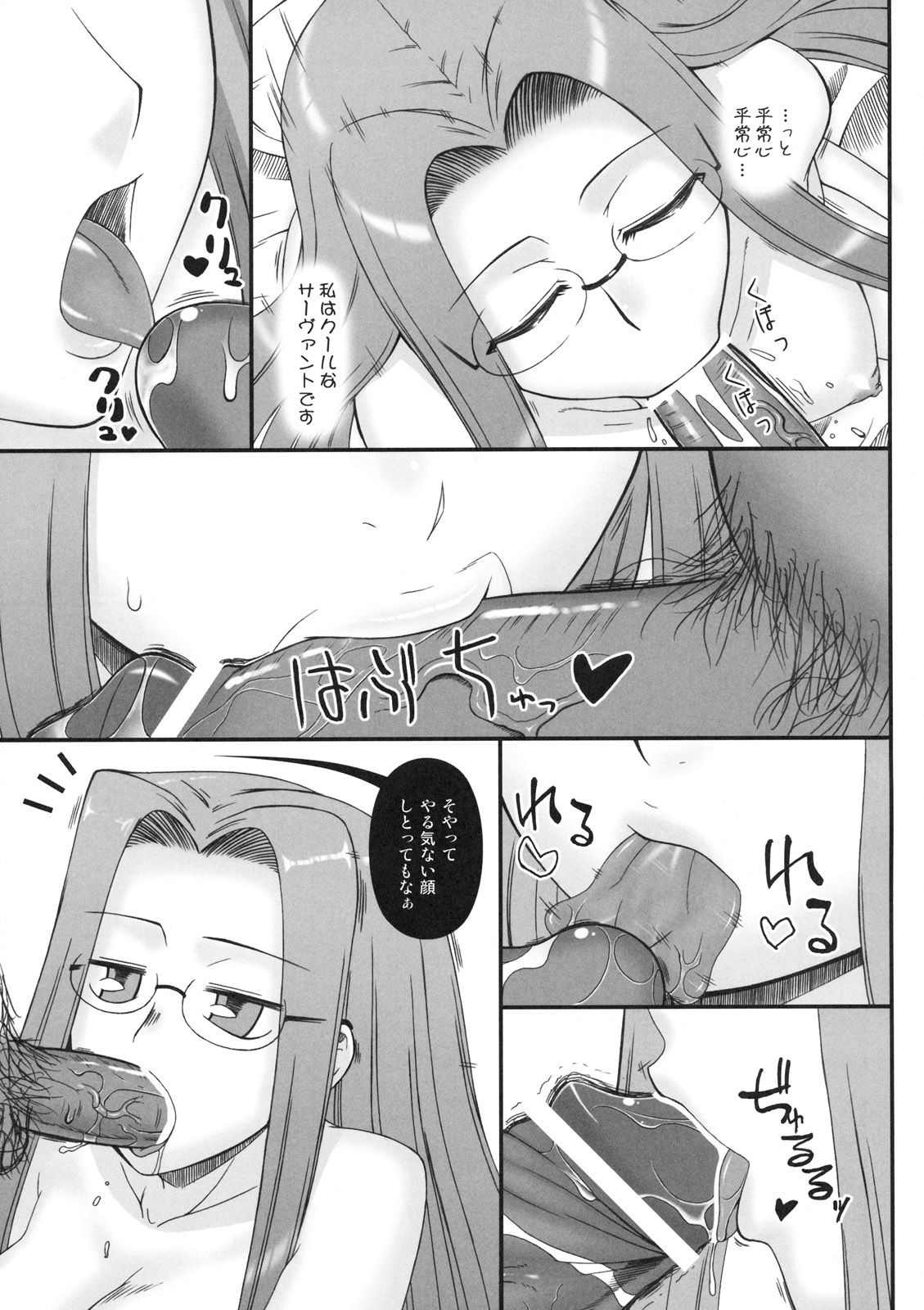 (C76) [Gachinko Shobou (Koban)] Netorareta Hime Kihei (Fate/stay night) page 12 full