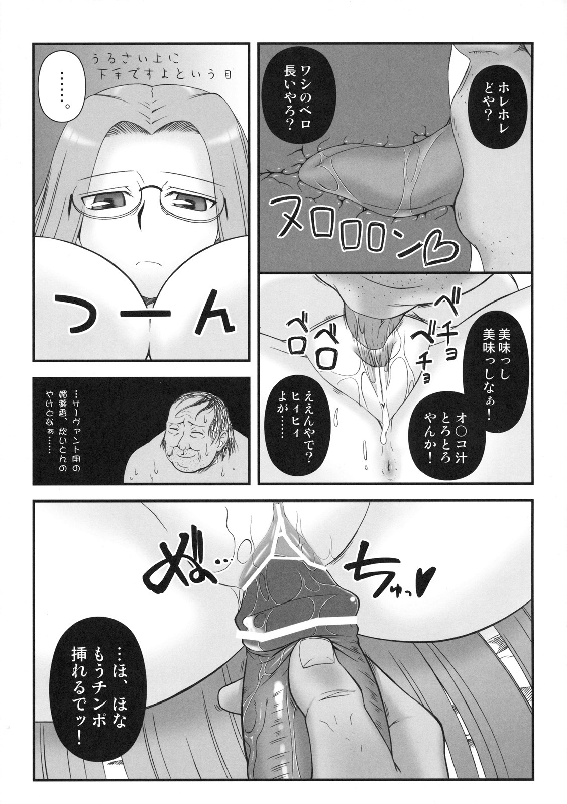 (C76) [Gachinko Shobou (Koban)] Netorareta Hime Kihei (Fate/stay night) page 16 full