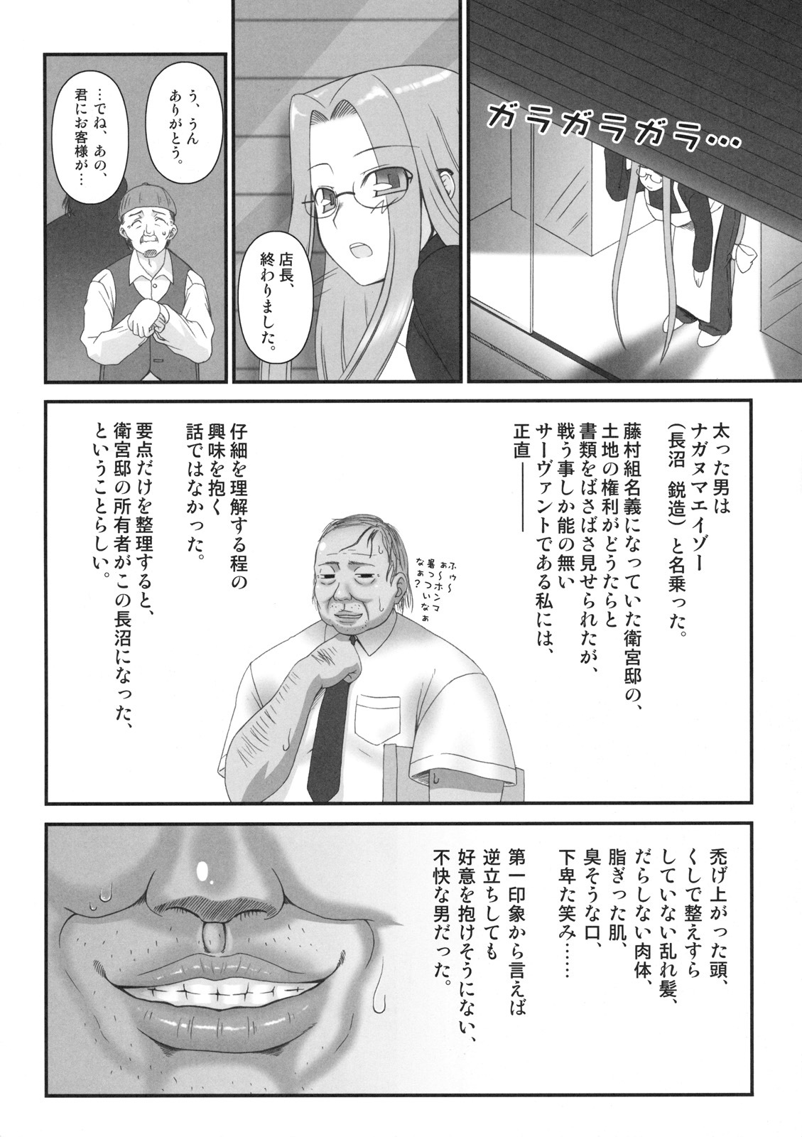 (C76) [Gachinko Shobou (Koban)] Netorareta Hime Kihei (Fate/stay night) page 3 full