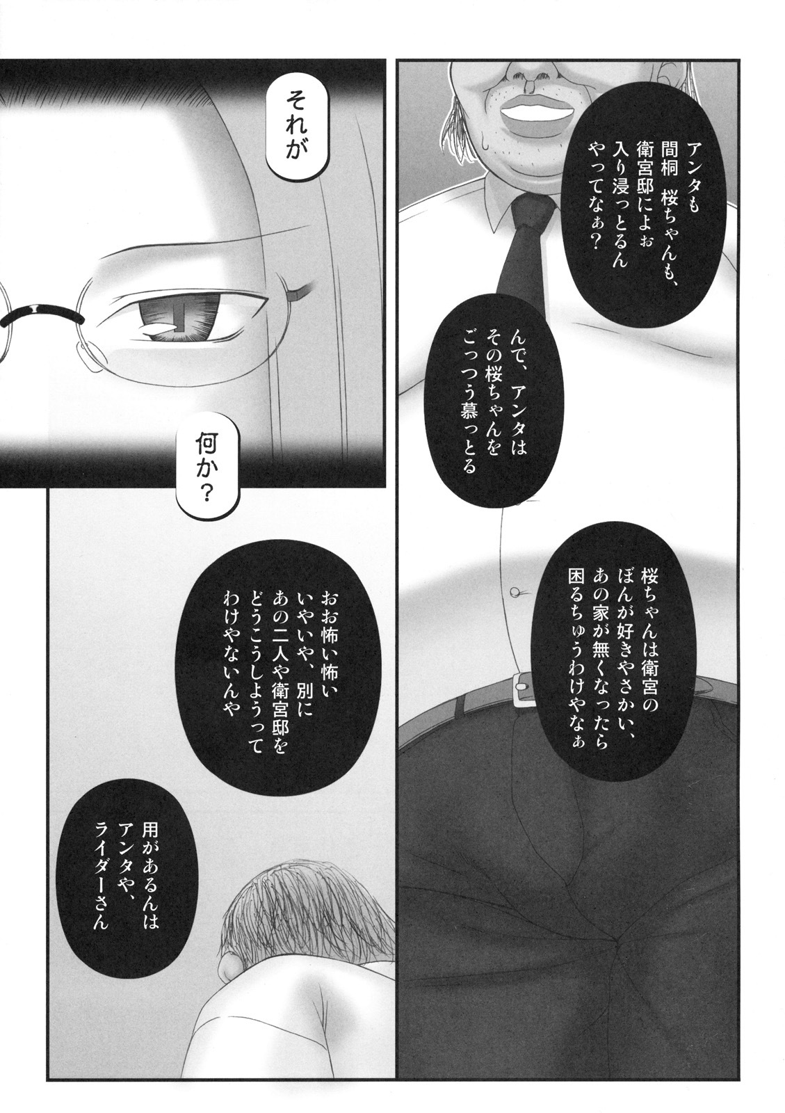 (C76) [Gachinko Shobou (Koban)] Netorareta Hime Kihei (Fate/stay night) page 4 full