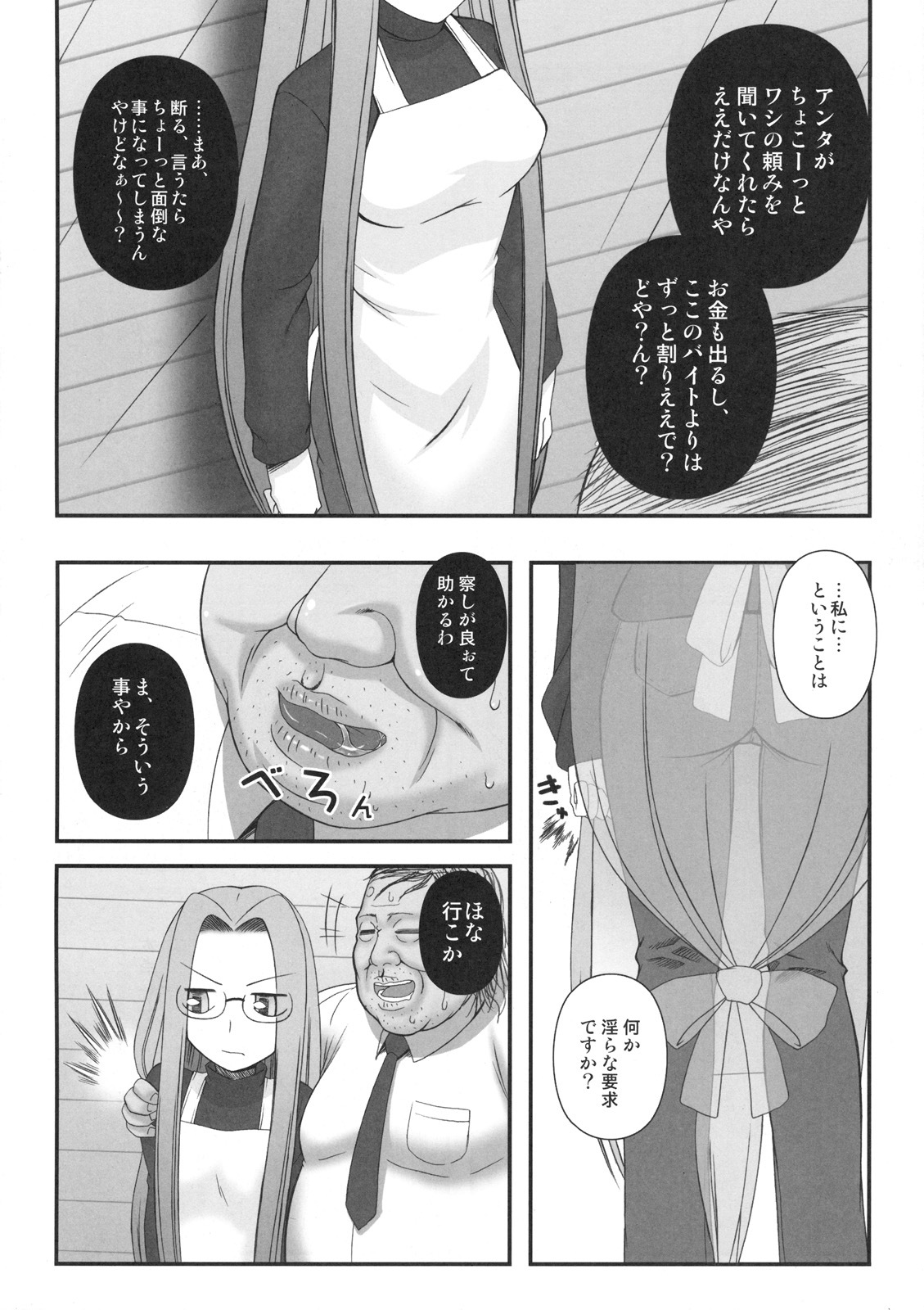 (C76) [Gachinko Shobou (Koban)] Netorareta Hime Kihei (Fate/stay night) page 5 full