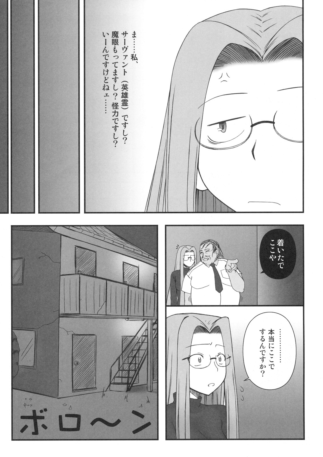 (C76) [Gachinko Shobou (Koban)] Netorareta Hime Kihei (Fate/stay night) page 6 full