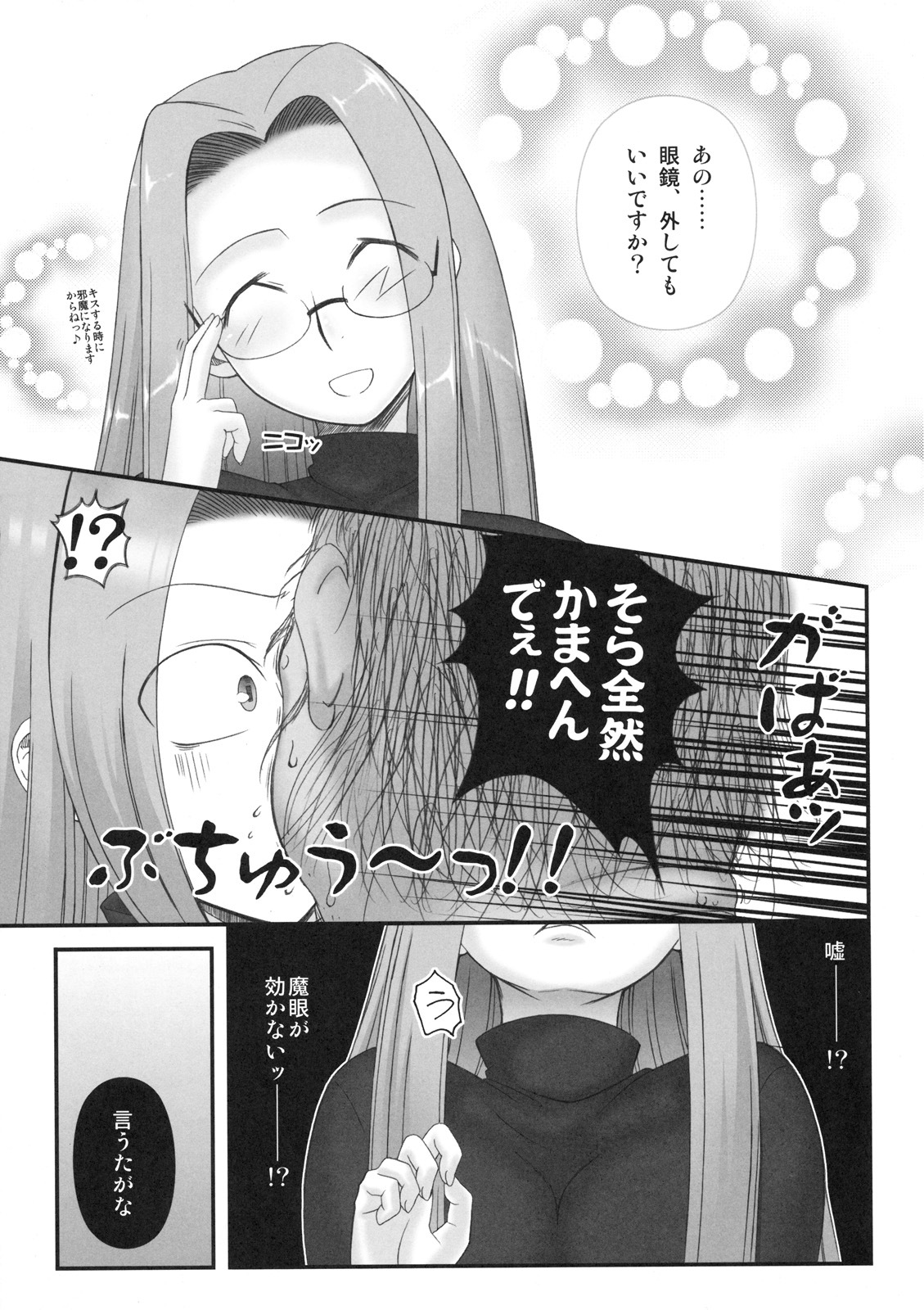 (C76) [Gachinko Shobou (Koban)] Netorareta Hime Kihei (Fate/stay night) page 8 full