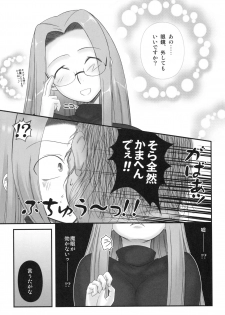 (C76) [Gachinko Shobou (Koban)] Netorareta Hime Kihei (Fate/stay night) - page 8