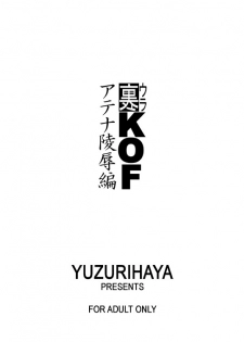 [Yuzurihaya (Yuzuriha)] Ura KOF - Athena Ryoujoku Hen (King Of Fighters) [Digital] - page 26